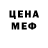 МЕФ кристаллы FAFENEL