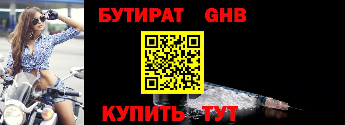 Апрелевка  БУТИРАТ вода  Вход с VPN 