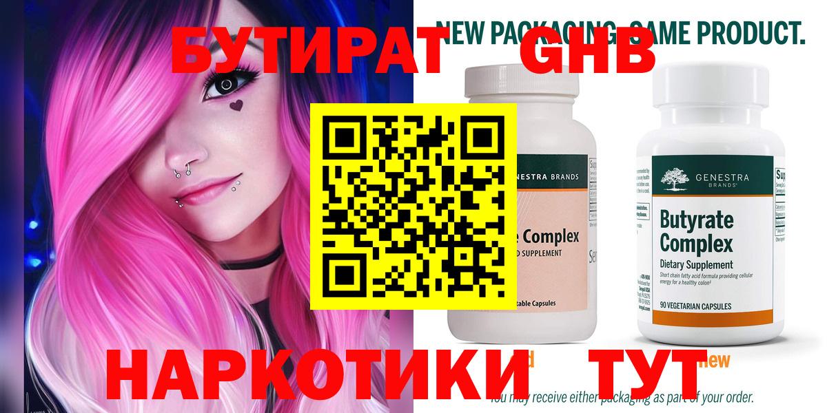 БУТИРАТ жидкий экстази Апрелевка