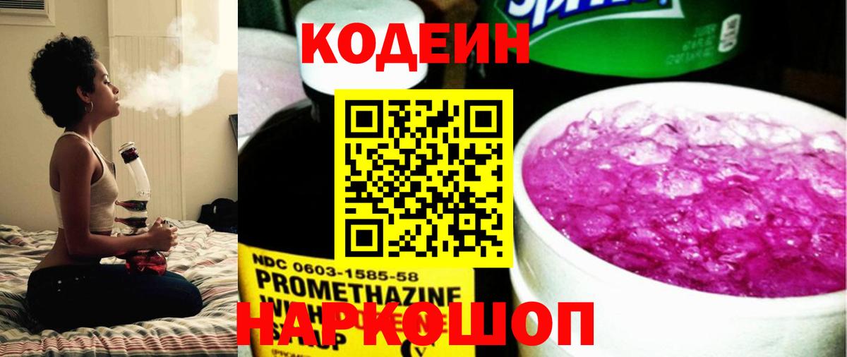 Апрелевка  Codein Purple Drank  Вход с VPN 