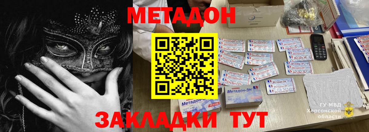 Апрелевка  МЕТАДОН белоснежный  Вход с VPN 